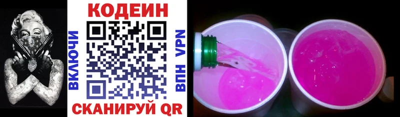 Кодеин напиток Lean (лин)  Отрадный 